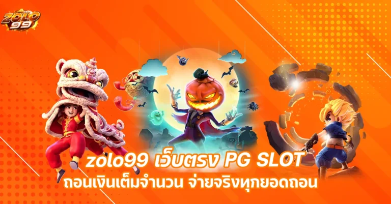 zolo99สล็อต