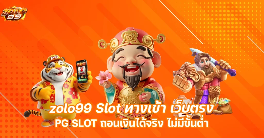 zolo99 Slot ทางเข้า