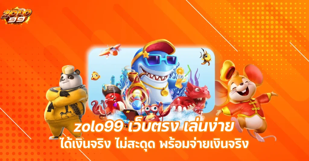 ทางเข้าzolo99